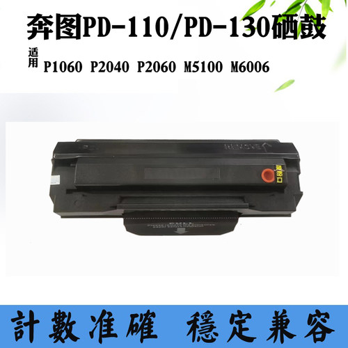 适用奔图P1060 PD130 2040 M6006粉盒 墨盒PD110 P2060 M5100硒鼓