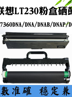 适用联想M7360DNAP/DNAS粉盒M7360DNA M7360DNAB LT230碳粉 墨盒