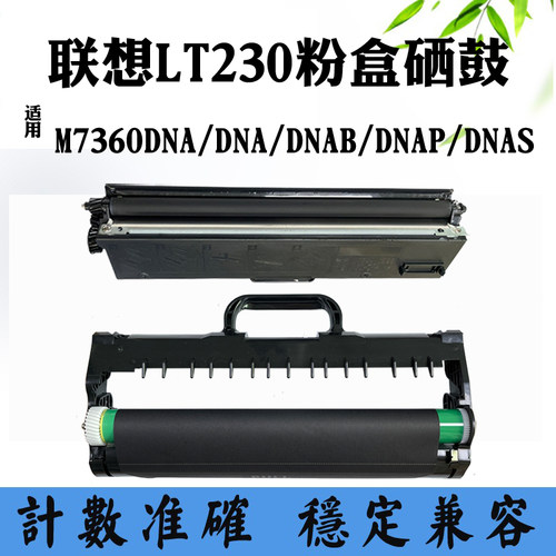 适用联想M7360DNAP/DNAS粉盒M7360DNA M7360DNAB LT230碳粉 墨盒