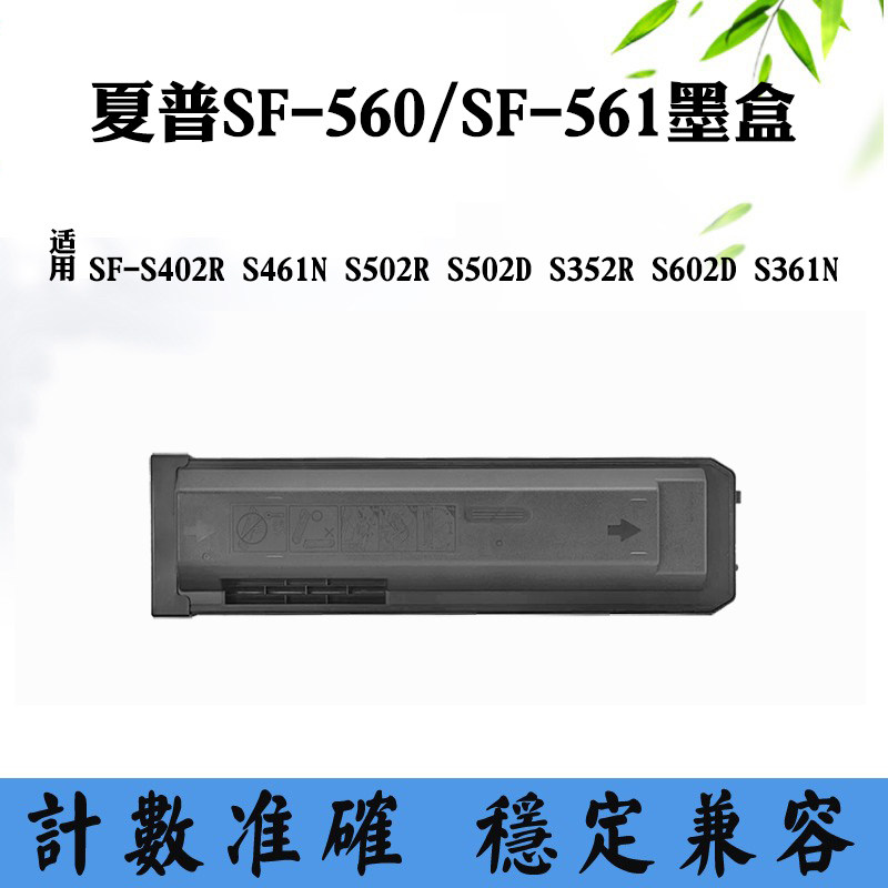 适用夏普SF-S402R S502R SF560/561墨粉盒S502D S352R S361N粉盒