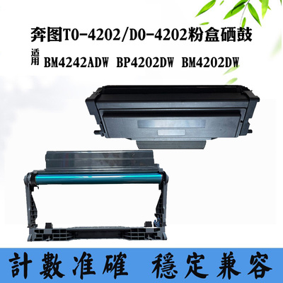 适用奔图BM4242ADW TO/DO-4202墨粉BP4202DW BM4202DW硒鼓架墨盒
