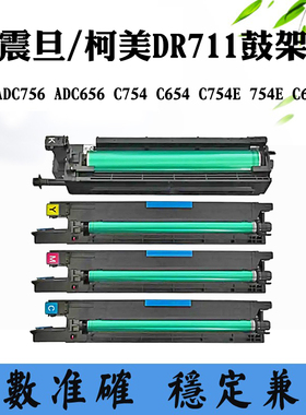 适用震旦ADC756 ADC656柯美C754 C654 C754E 754E C654E硒鼓鼓架