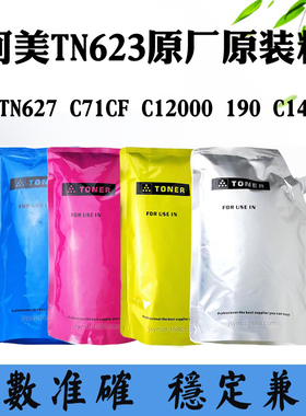 适用柯美TN623 C71CF C12000墨粉190 TN627 C14000碳粉原厂原装粉