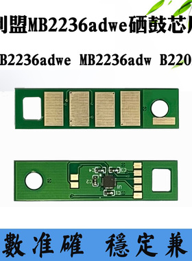 适用利盟MB2236adwe芯片2236adw B220Z00硒鼓芯片B2236dw计数芯片