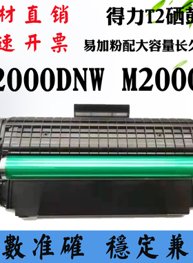 兼容得力T2硒鼓P2000DW/NW/DNW粉盒M2000DNW碳粉M2000N打印机墨盒