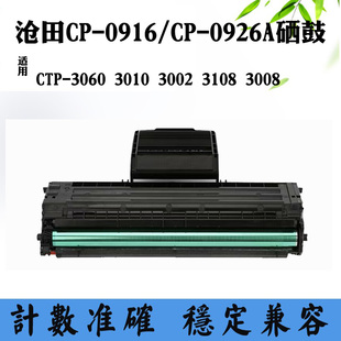0926A 适用沧田3108 3010粉盒硒鼓 0916A 3002碳粉盒3060 3008