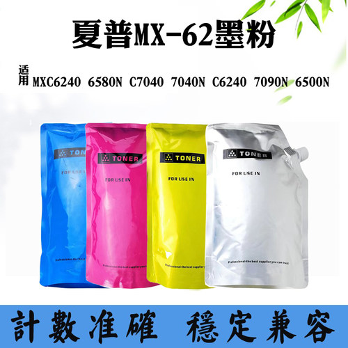 适用夏普MX-62粉盒墨粉MXC6240 6580N C7040 7090N 6500N粉筒碳粉