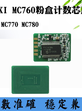 兼容OKI MC760 MC780 MC770墨粉盒碳粉盒芯片墨粉碳粉仓计数芯片