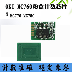 MC770墨粉盒碳粉盒芯片墨粉碳粉仓计数芯片 MC780 兼容OKI MC760