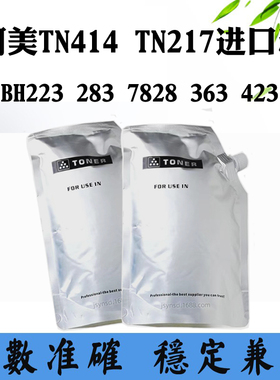 适用柯美BH223 283 TN414 7828进口墨粉363 423 TN217打印机碳粉