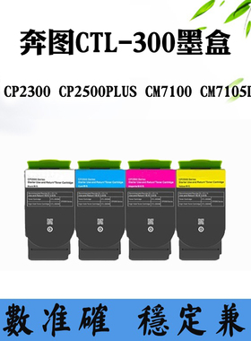 适用奔图CM7105DN CTL-300碳粉盒CP2300 CM7100 CP2500PLUS墨粉盒