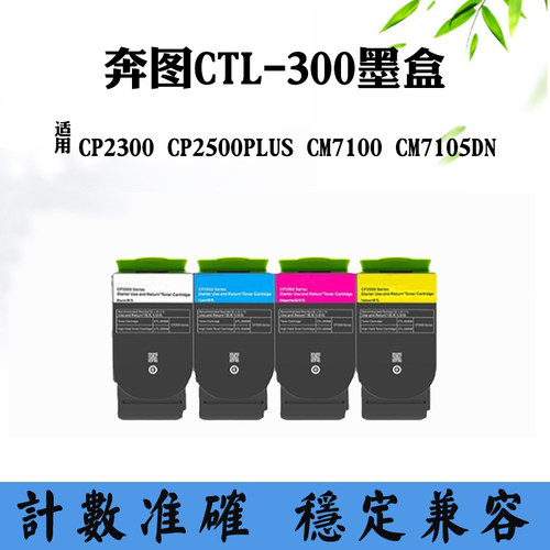 适用奔图CM7105DN CTL-300 CP2300墨粉盒CM7100 CP2500PLUS碳粉盒