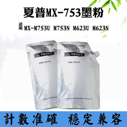 适用夏普MX-M623N MX-753粉盒M753N MX-M623U M753U专用碳粉墨粉