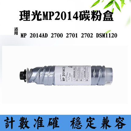适用理光2700 2702 MP2014墨粉盒 DSM1120 2014D 2014AD 2701粉盒