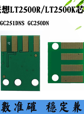 适用联想GC250DN LT2500R LT2500K硒鼓芯片GC251DNS粉盒计数芯片