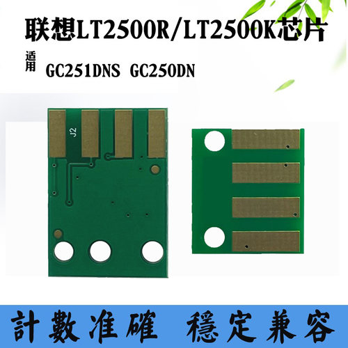 适用联想GC250DN LT2500R LT2500K硒鼓芯片GC251DNS粉盒计数芯片