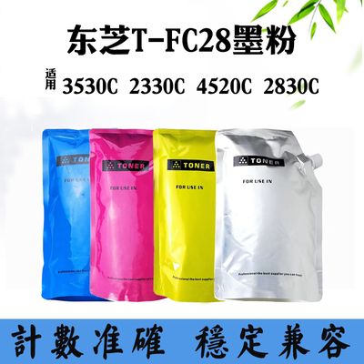 适用东芝2830C 2330C粉盒4520C T-FC28 3530C墨粉盒碳粉粉筒墨粉