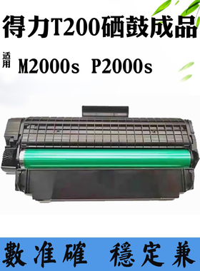 适用得力T200 M2000s碳粉P2000s硒鼓墨粉打印机配件耗材墨盒粉盒