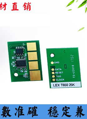 兼容LEXMARK利盟T650DN 652 654 656计数芯片X651DE 658粉盒芯片