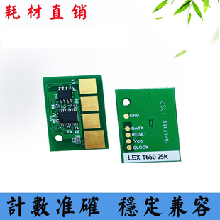 656计数芯片X651DE 654 658粉盒芯片 652 兼容LEXMARK利盟T650DN