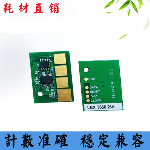 兼容LEXMARK利盟T650DN 652 654 656计数芯片X651DE 658粉盒芯片