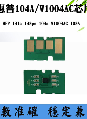 适用惠普HP103A 133pn碳粉盒芯片1004 104A 131a硒鼓粉盒计数芯片