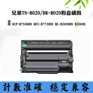 B020 适用兄弟B7720DN B2000D硒鼓架 B7530DN碳粉盒B2050DN