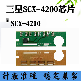 4200墨盒芯片SCX 兼容三星SCX 4210硒鼓架芯片墨粉碳粉盒计数芯片