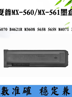 适用夏普M3608 M6070 565N M4071 365N B4621R粉盒MX-560/561墨盒