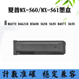 M4071 565N 365N B4621R粉盒MX 561墨盒 适用夏普M3608 560 M6070