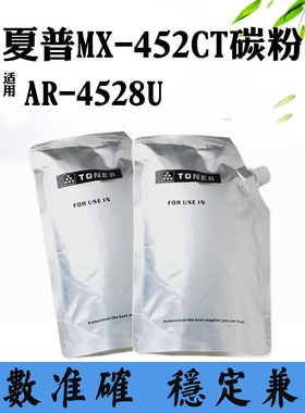 适用夏普MX-452CT AR-4528U碳粉墨盒碳粉盒打印机复印机粉仓碳粉
