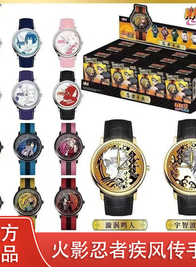 EAKI正版火影忍者疾风传联名手表盲盒鸣人佐助潮玩周边装饰礼物