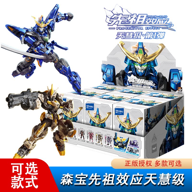 正版新品森宝积木模寿先祖效应天彗级第1弹盲盒积木人手办玩具男