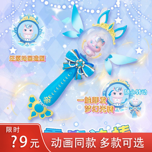 彩虹护卫队魔法棒玩具白云晨曦公主寒露魔法法杖梦幻发光兔兔星宝