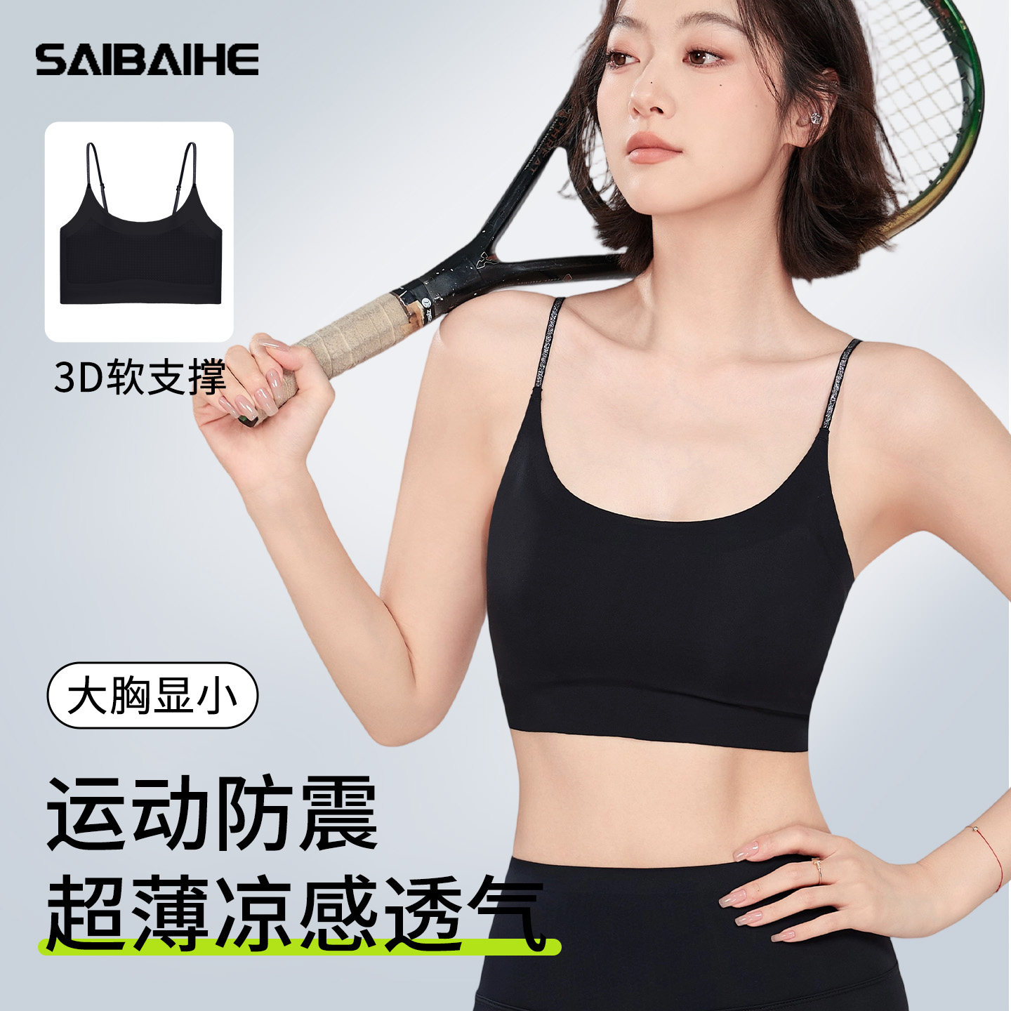 运动内衣女2025新款夏季薄款防震大胸显小美背吊带背心束胸文胸罩