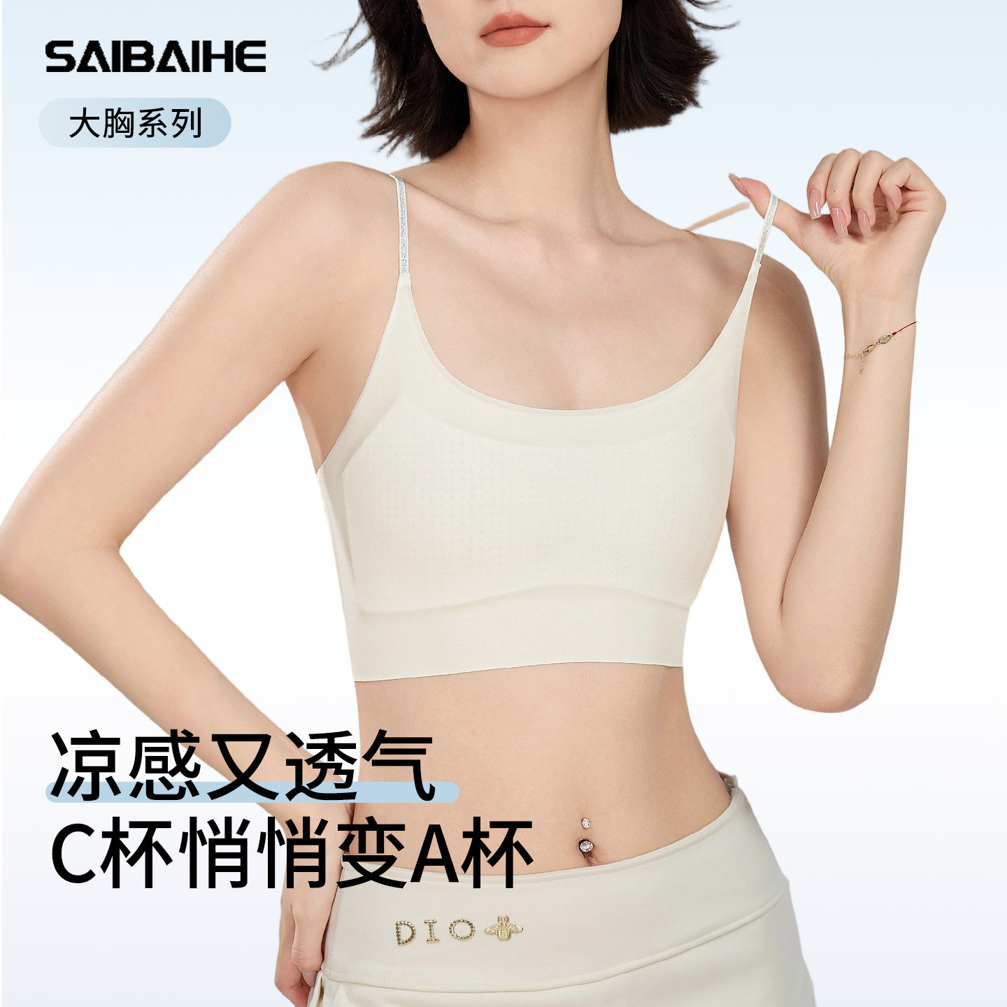 运动内衣女凉感束胸大胸显小防震收副乳隐形无痕抗菌女士吊带背心