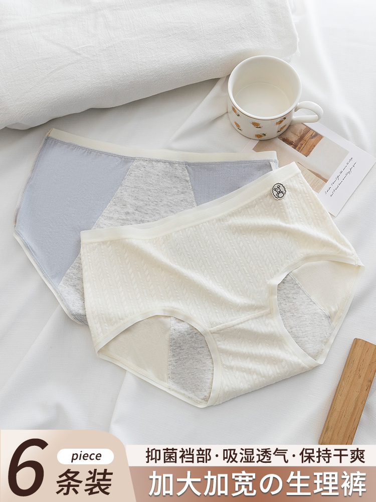 新~生理内裤女月经期防漏大姨妈全纯棉裆抗菌无痕大码胖mm安全卫