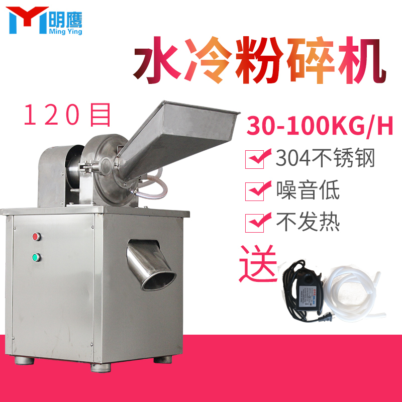 明鹰粉碎机水冷五谷杂粮
