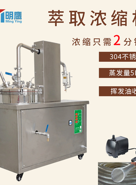 明鹰萃取浓缩机密闭提取煎药机水提取中药浓缩机