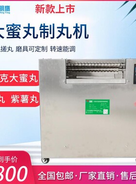 明鹰制丸机家用小型全自动中药