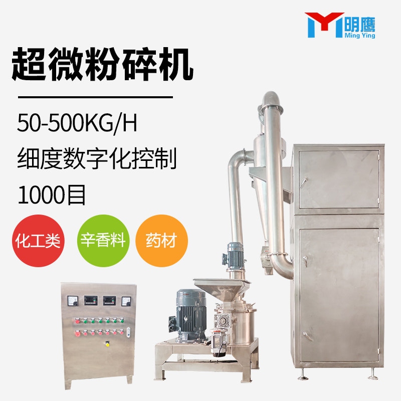 明鹰超微粉碎机商用研磨机不锈钢图片