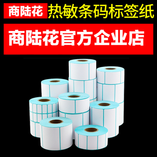 标签纸便携式 商陆花笑铺日记小卷芯热敏价格条码 蓝牙打印机热敏纸