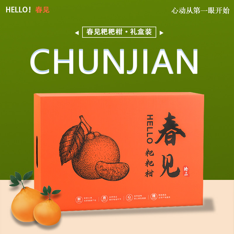 粑粑柑包装盒批发 春见丑橘不知火包装空盒子6-8斤装支持加印logo