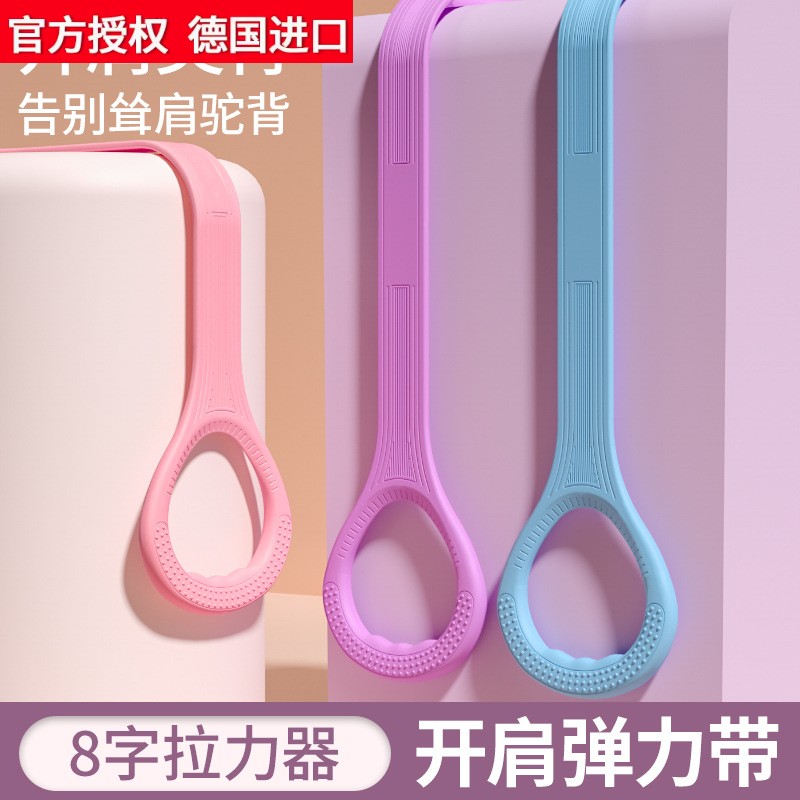 德国进口日本八字拉力绳健身运动器材瑜伽弹力带开肩美背拉伸硅胶