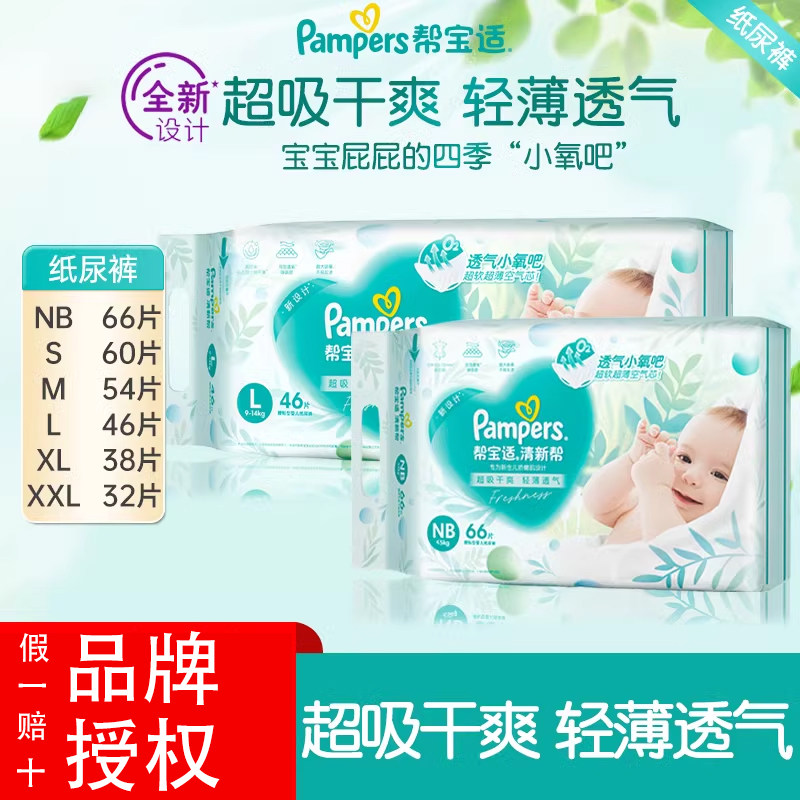 Pampers Fresh Gang Diapers NB S M L XL XXL Size Baby Soft Ultra Thin Baby Diapers