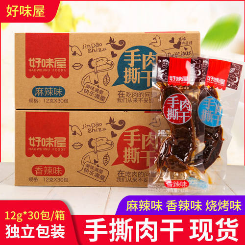 好味屋手撕肉干烧烤小包装熟食