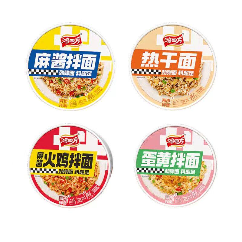 红油麻酱麻酱拌面鸿四方