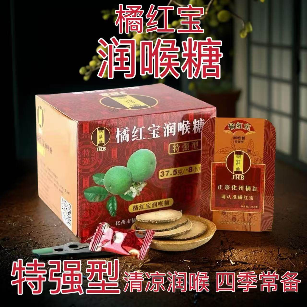 化州橘红宝润喉糖含片正宗橘红凉喉糖铁盒装口气清新冰爽特强型