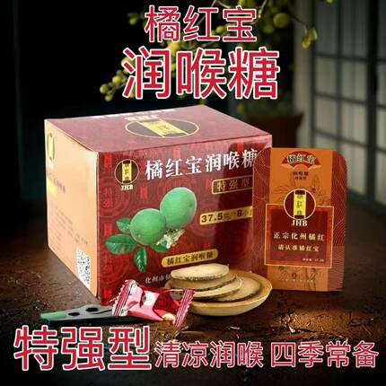 化州橘红宝润喉糖含片正宗橘红凉喉糖铁盒装口气清新冰爽特强型