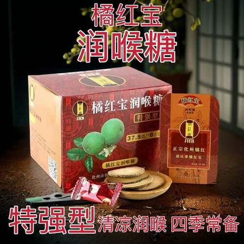 橘红宝润喉糠特强型清新口气铁盒